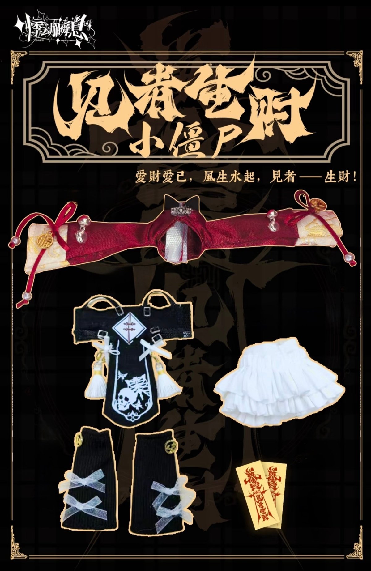 JiDongShunXi Lucky Zombie & Wasteland Series 1/12 BJD Clothing Set Collection - Image 14